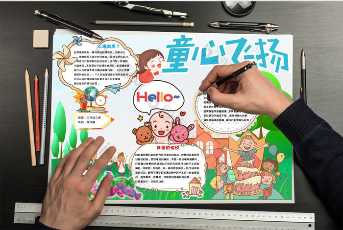 童心飞扬小学生心理小报手抄报word模板