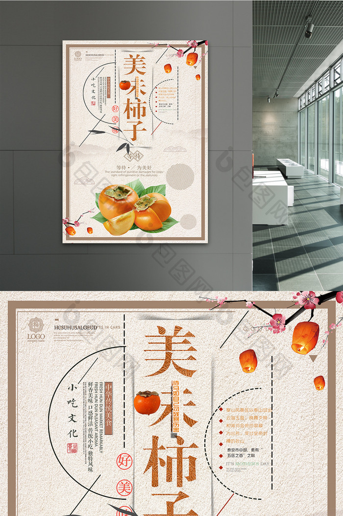 简约中国风简约新鲜水果柿子海报