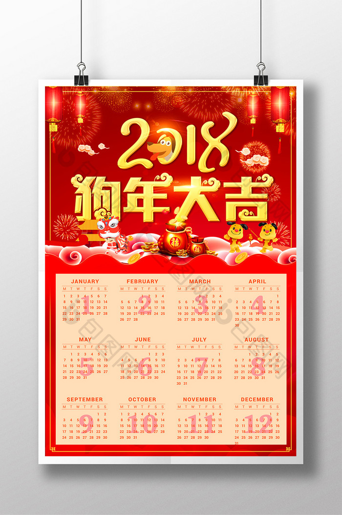 2018喜庆年狗年吉祥春节挂历日历海报