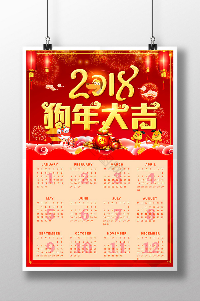 2018年狗年吉祥春节挂历日历图片