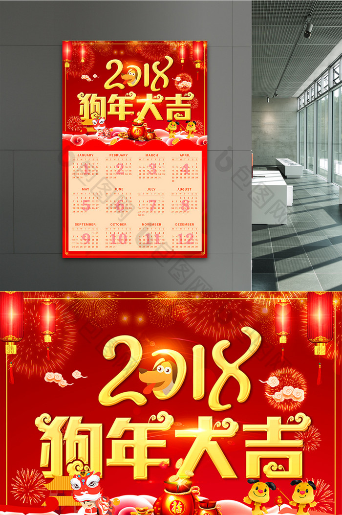 2018喜庆年狗年吉祥春节挂历日历海报