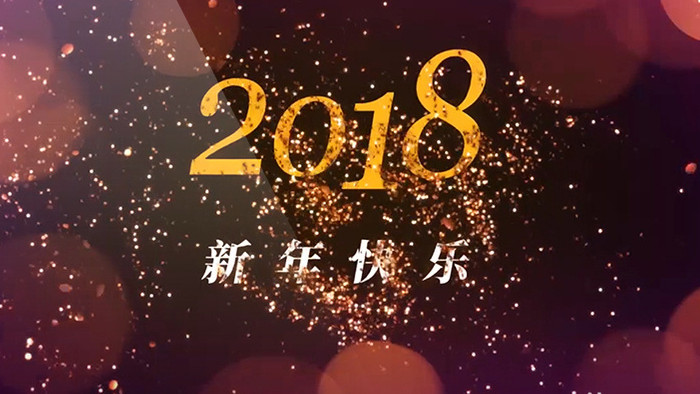 金色沙粒2018狗年年会片头背景视频