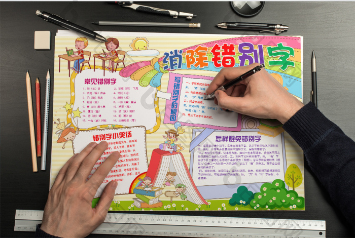 小学生消除错别字小报word模板