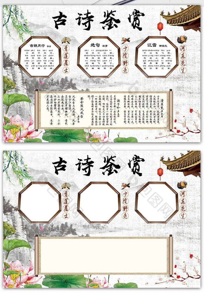 古诗鉴赏小报古诗手抄报语文小报模板-包图网