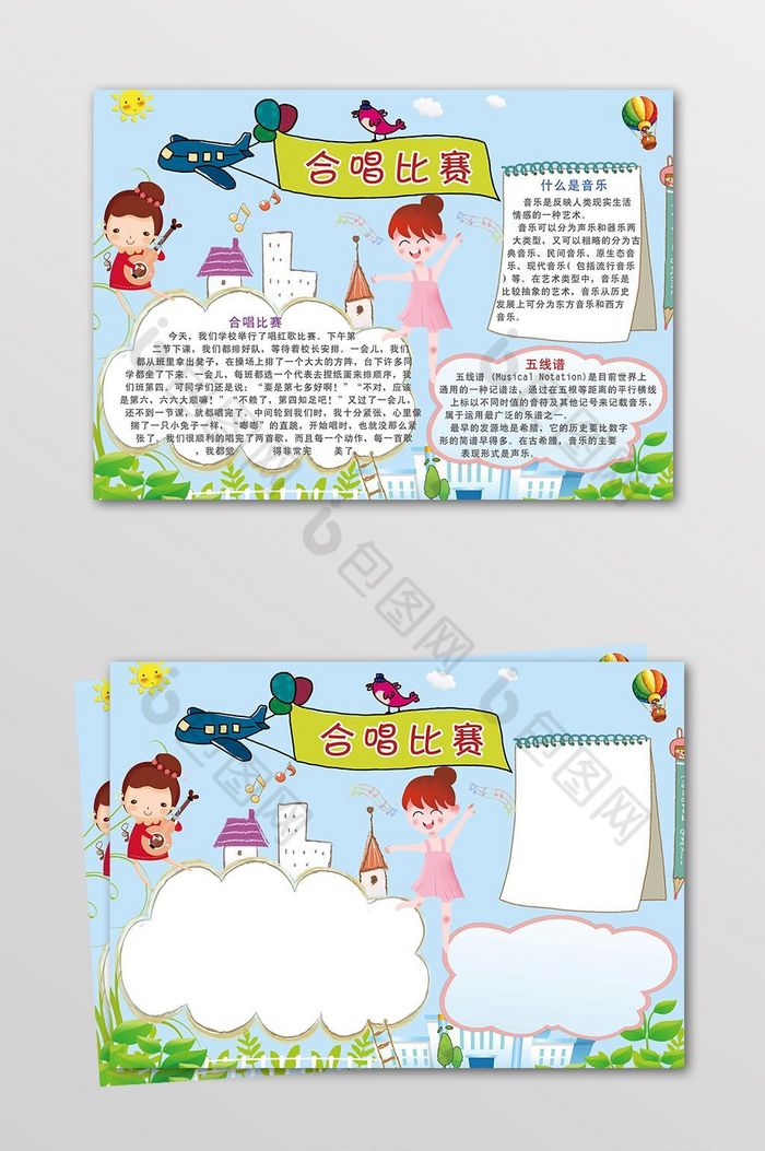 合唱比赛小报