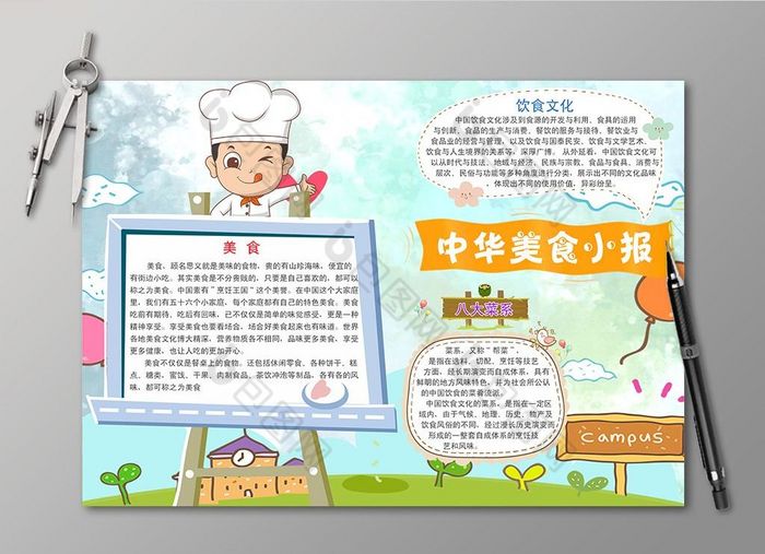 中华美食手抄报图片