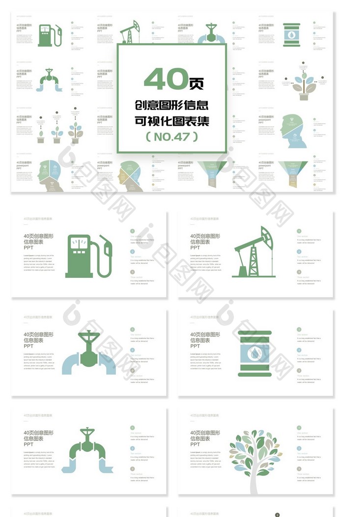 40页创意图形信息可视化PPT图表