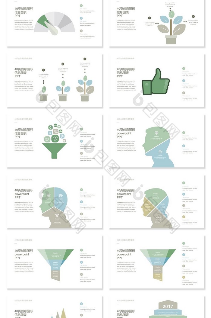 40页创意图形信息可视化PPT图表