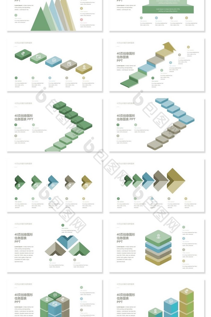 40页创意图形信息可视化PPT图表