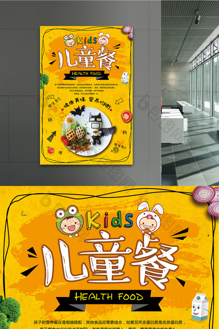 营养健康儿童餐美食海报图片