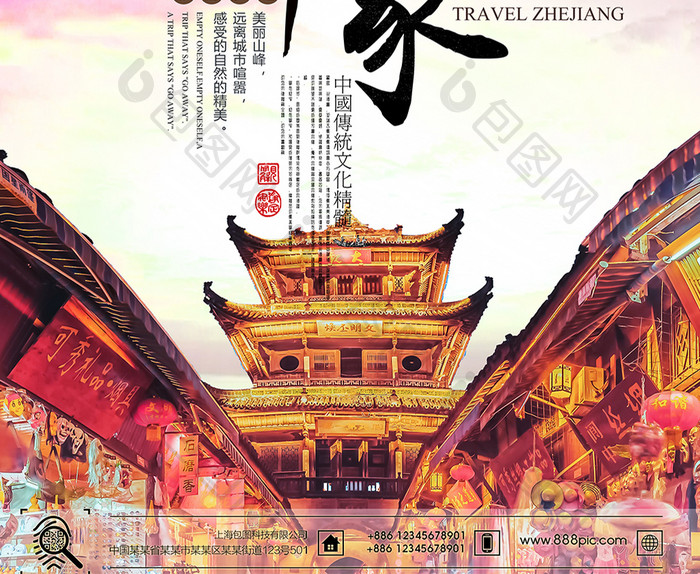 简约中国风冬季旅游浙江台州宣传海报