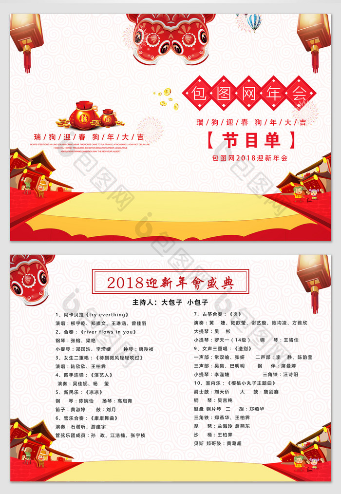2018春节晚会年会节目单