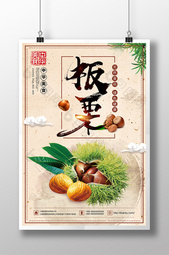 中国风板栗糖炒栗子美食海报图片