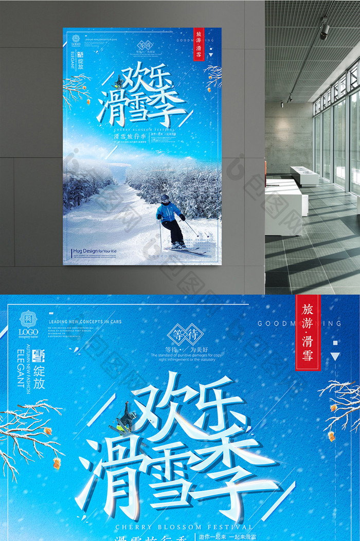 创意滑雪旅游海报设计