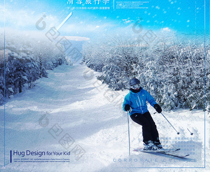 创意滑雪旅游海报设计