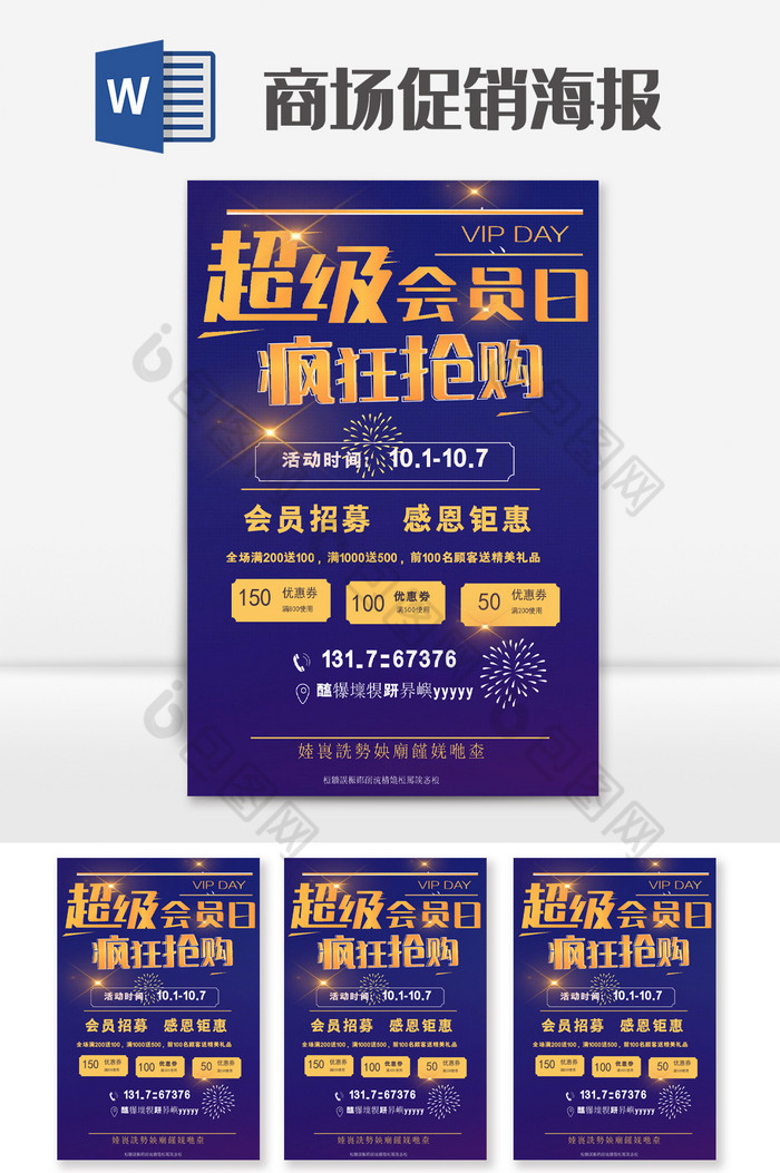 金黄色商场促销海报宣传单word模版图片图片