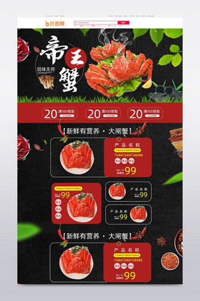 简约大闸蟹淘宝PC店铺首页