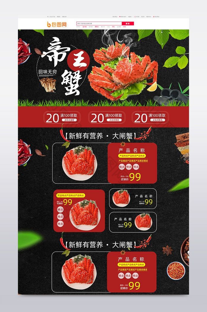 大闸蟹淘宝PC店铺首页图片图片