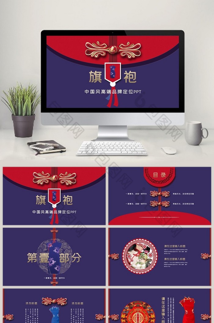 中国风旗袍高端品牌定位PPT模板图片图片