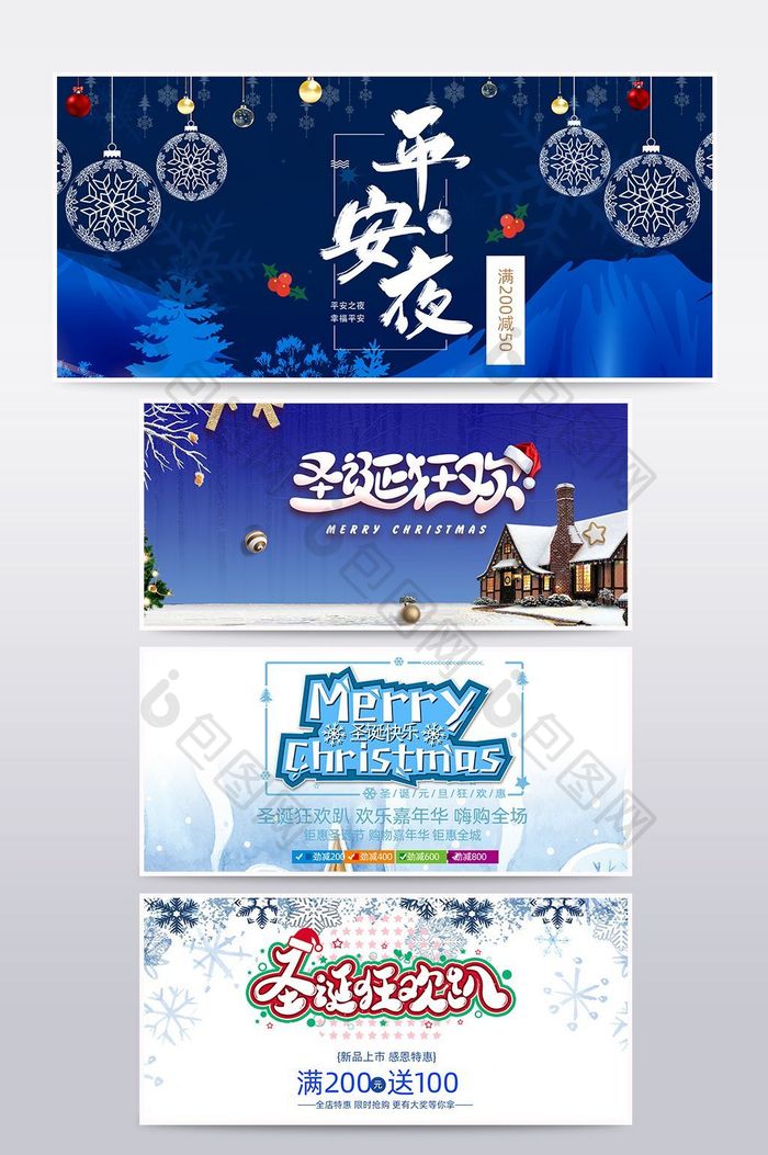 圣诞平安夜节日促销海报banner