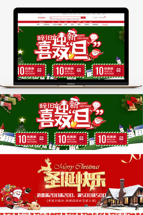 圣诞元旦双旦同庆海报banner