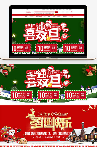 圣诞元旦双旦同庆海报banner图片