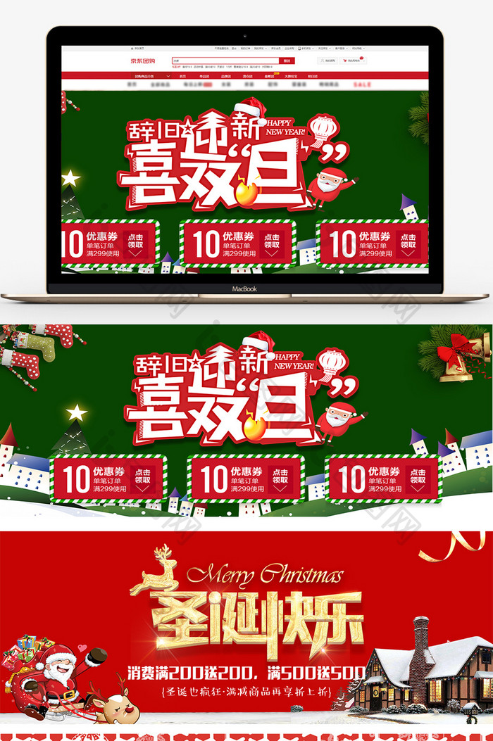 圣诞元旦双旦同庆海报banner