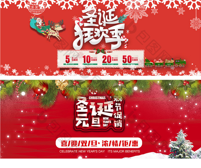 圣诞元旦双旦同庆海报banner