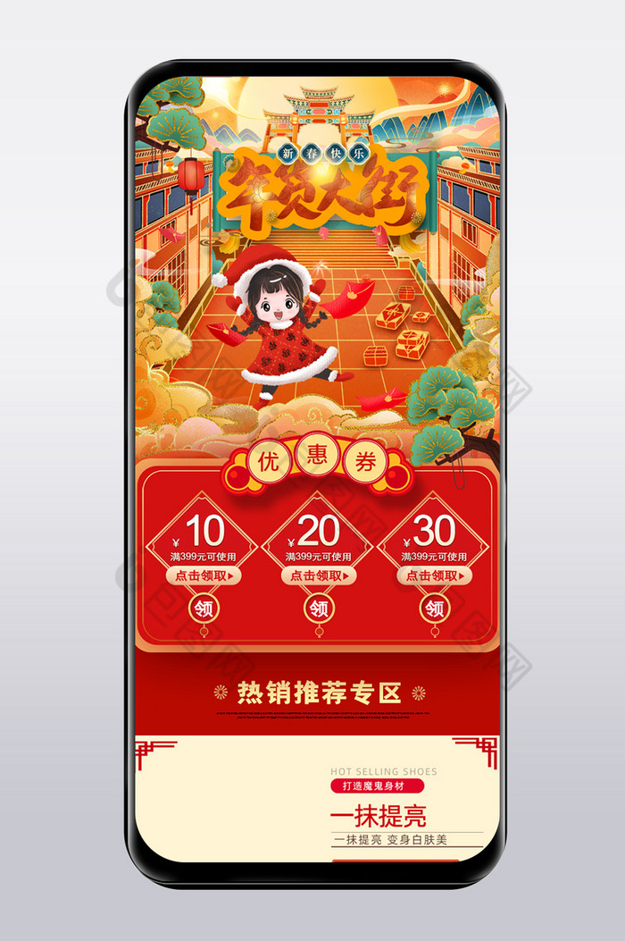 牛年2021年货节无线端图片