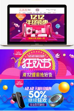 双十二元旦周年年终庆典海报banner