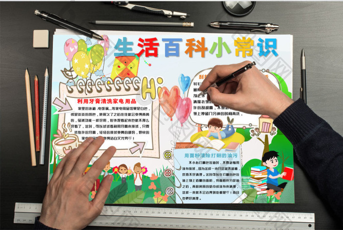 可爱卡通生活百科小常识手抄报word模板