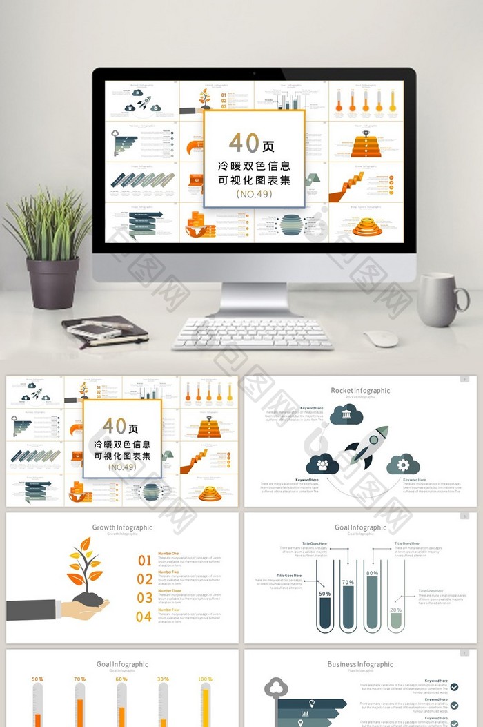 40页冷暖双色信息可视化PPT图表