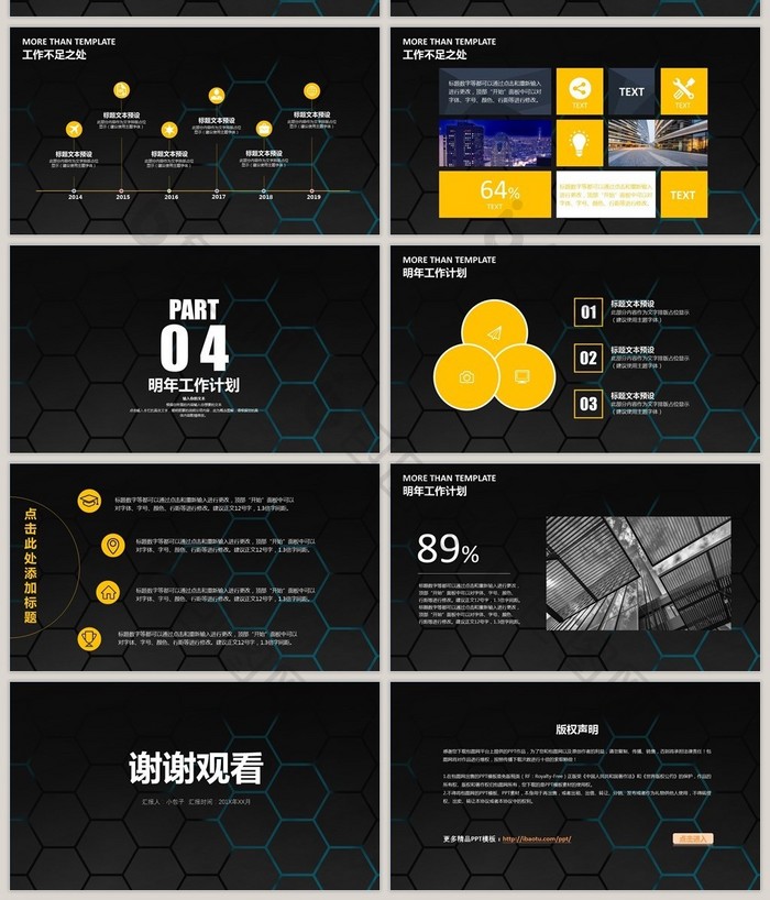 黄色简约蜂窝工作汇报PPT模板