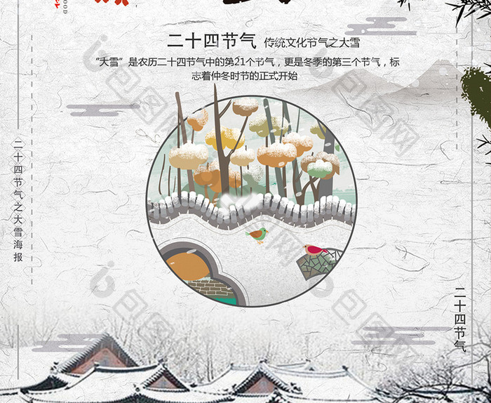 中国风二十四节气之大雪海报设计