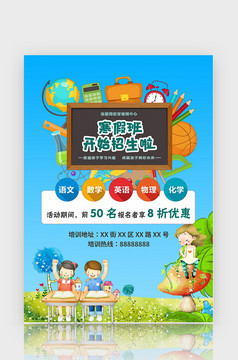 可爱卡通寒假班招生宣传单word模板