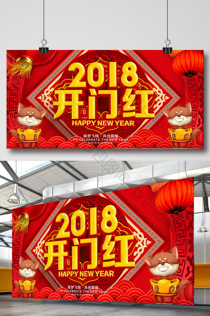 2018狗年红色喜庆舞台背景促销海报