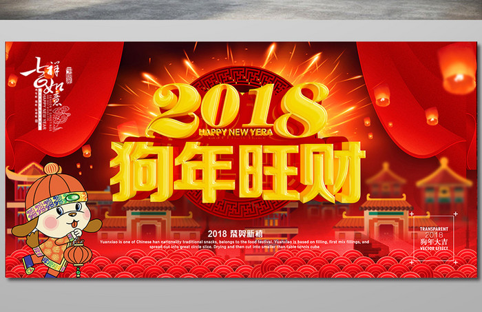 2018狗年喜庆红色舞台背景促销海报