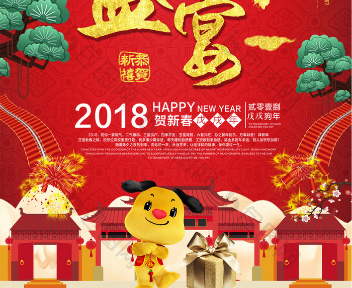 红色喜庆2018年货盛宴宣传海报