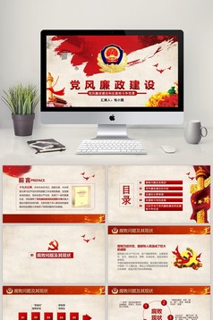 廉政建设党员干部廉政反腐败PPT模板