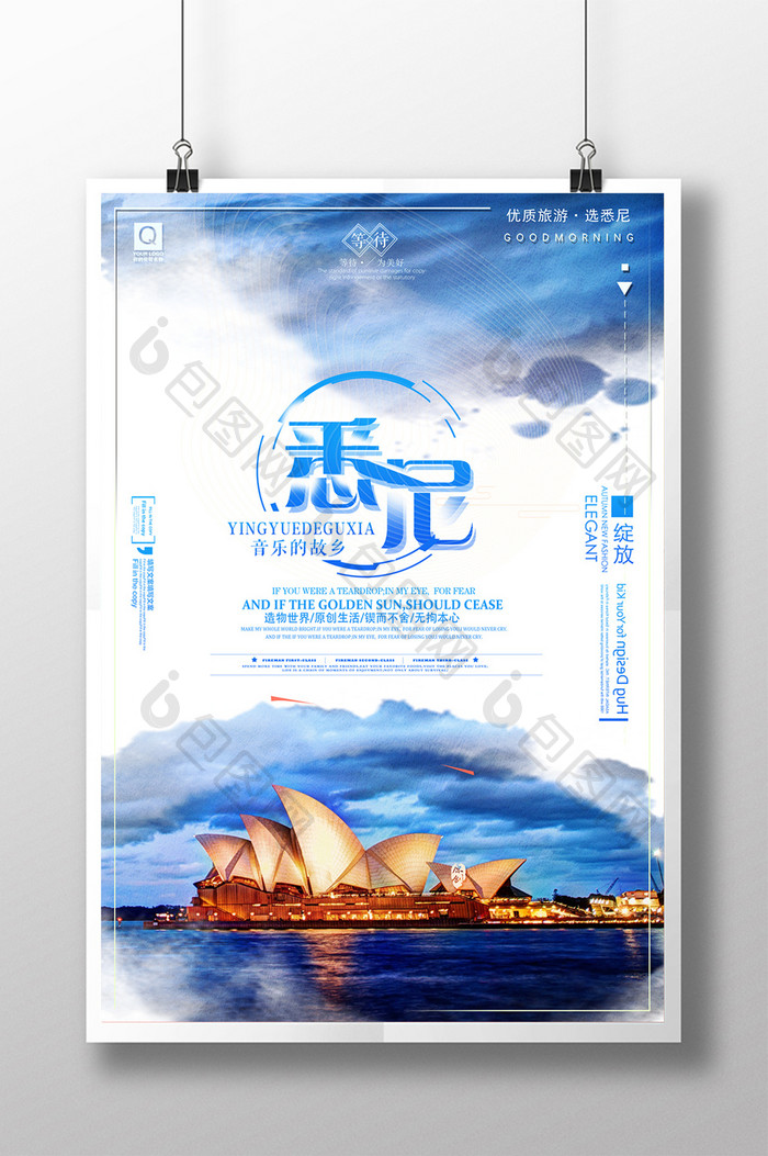 澳大利亚悉尼歌剧院旅游海报设计