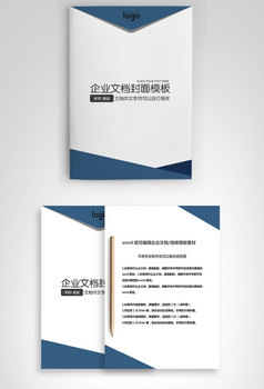 所属分类: word模板 文件格式: docx 文件大小: 0.