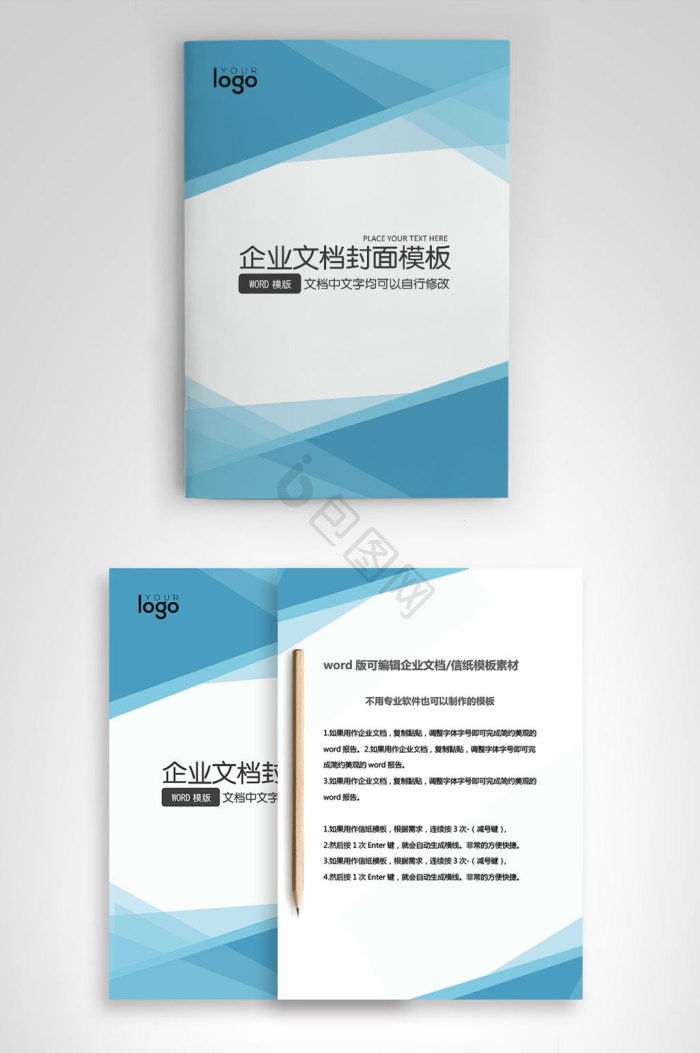word封面模板大全-word封面模板图片-包图网