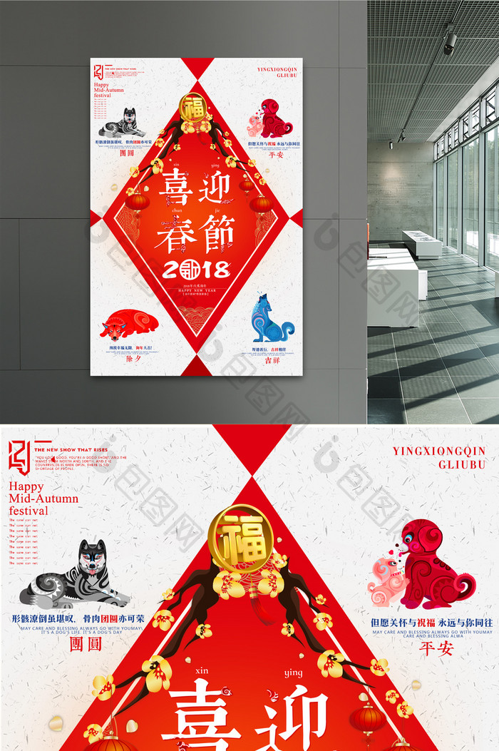 红色喜迎春节2018新年海报