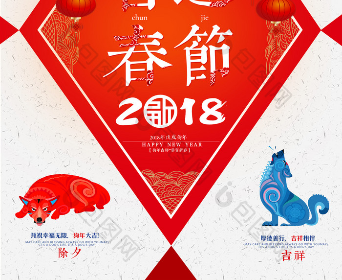 红色喜迎春节2018新年海报
