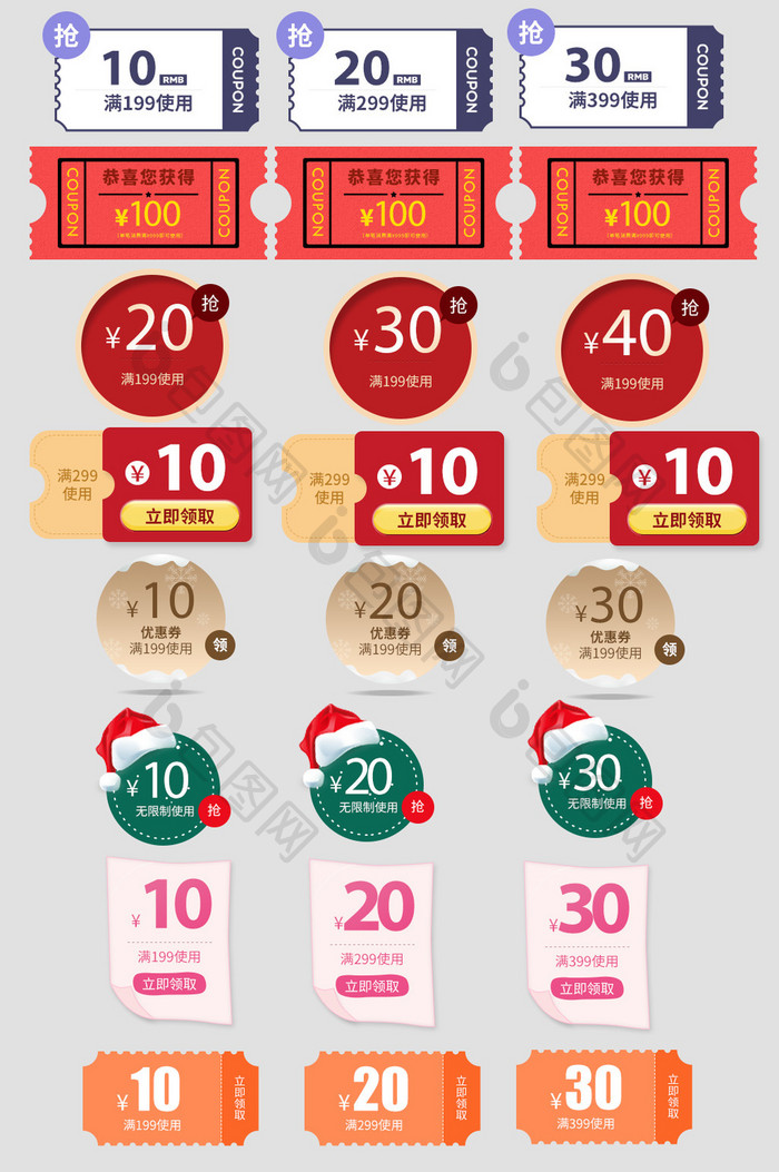 双十二圣诞元旦优惠券促销标签红包满减折扣