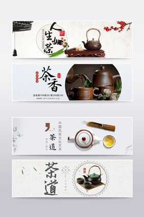 简约茶具茶壶banner海报