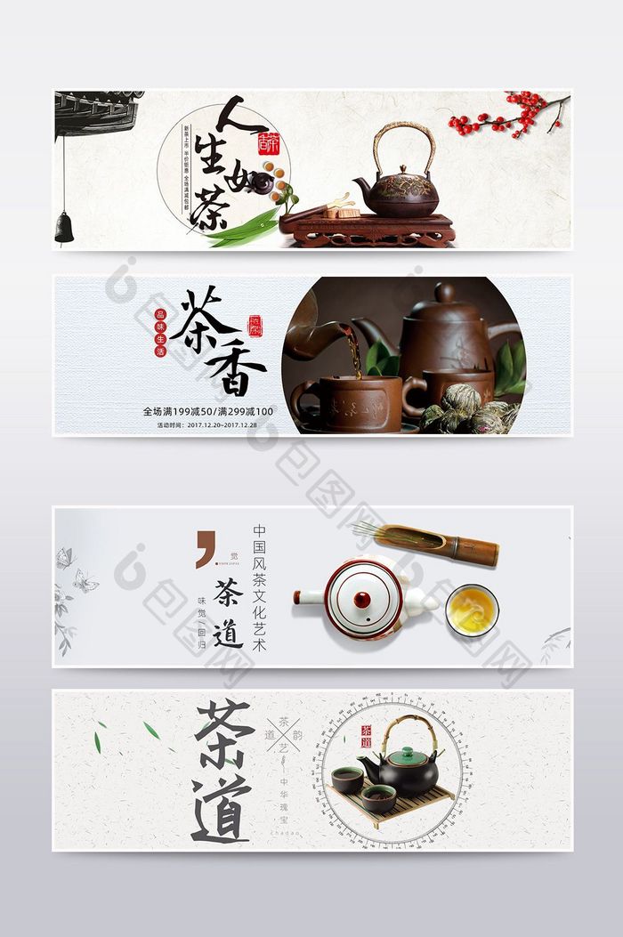 简约茶具茶壶banner海报