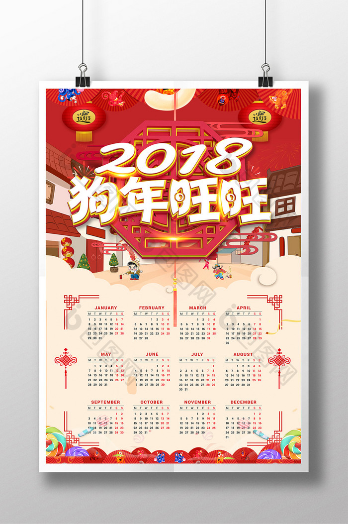 简洁大气2018狗年旺旺日历