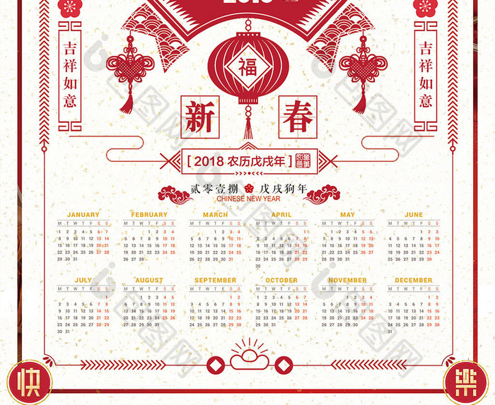 中国风剪纸2018狗年新春年历海报