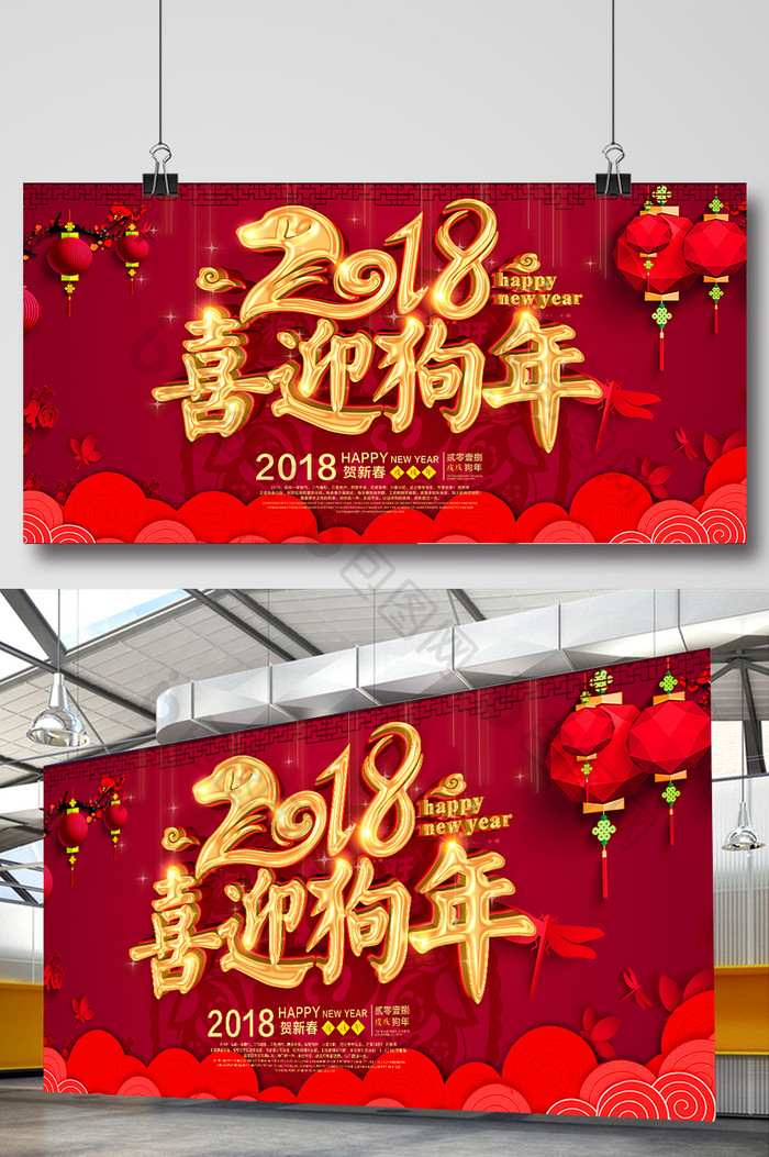 大红2018喜迎狗年背景板